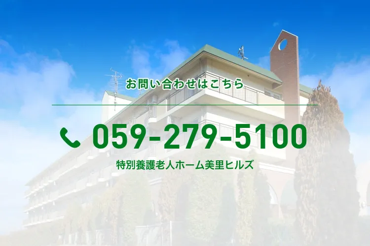 特別養護老人ホーム美里ヒルズ