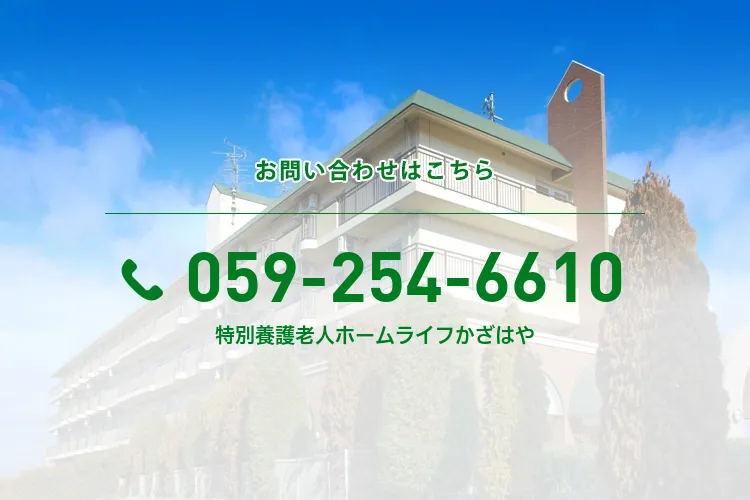 特別養護老人ホームライフかざはや