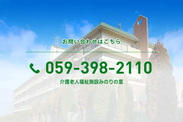 介護老人福祉施設みのりの里