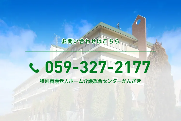 特別養護老人ホーム介護総合センターかんざき