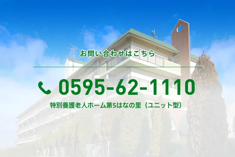 特別養護老人ホーム第5はなの里（ユニット型）