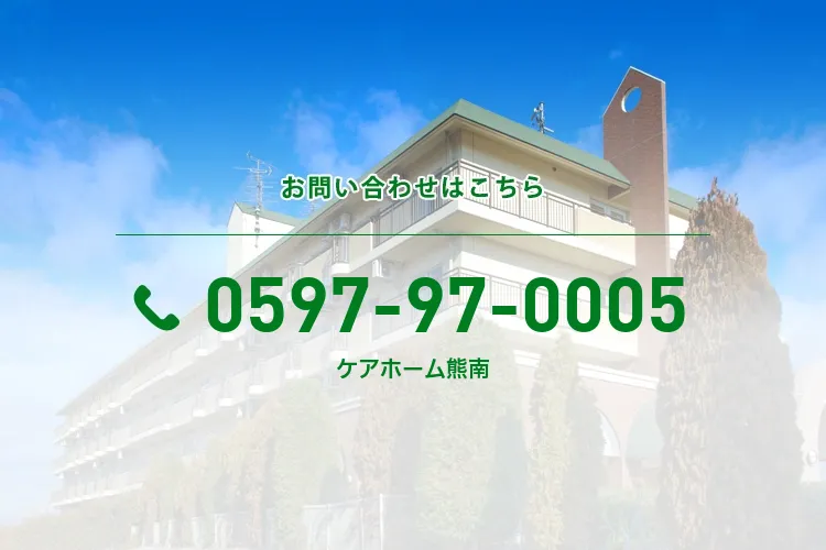 ケアホーム熊南