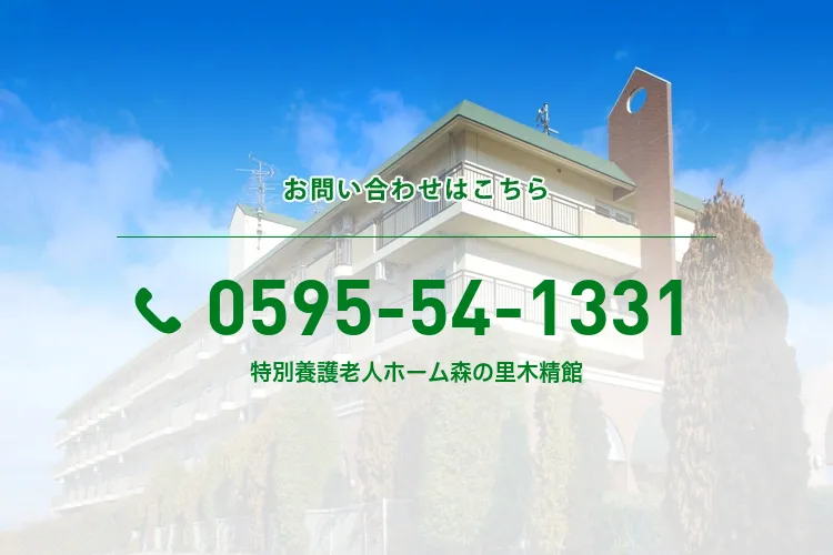 特別養護老人ホーム森の里木精館