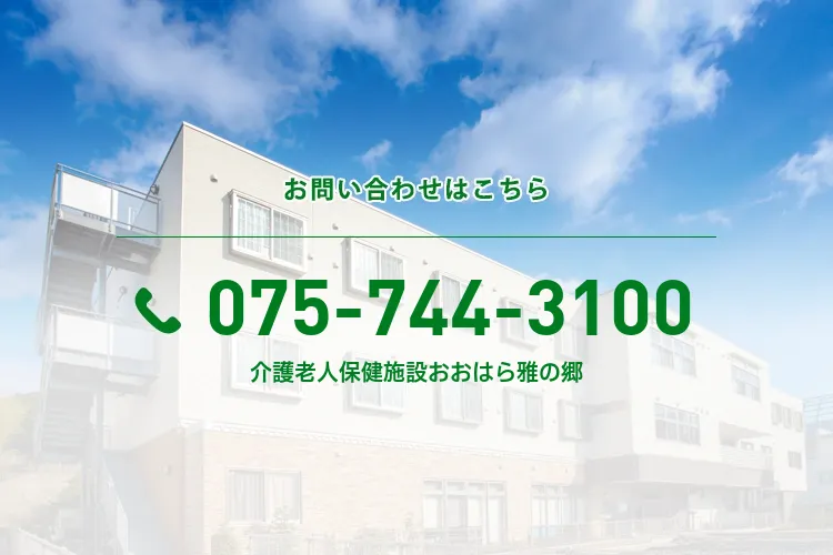 介護老人保健施設おおはら雅の郷