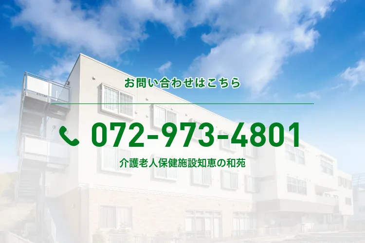 介護老人保健施設知恵の和苑