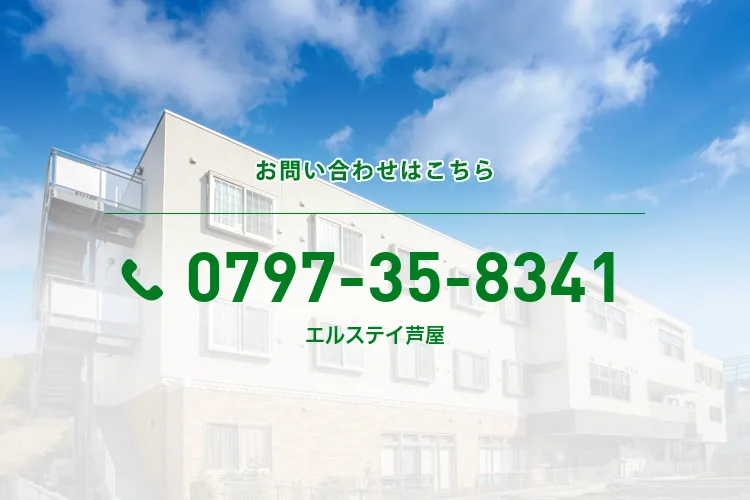 エルステイ芦屋