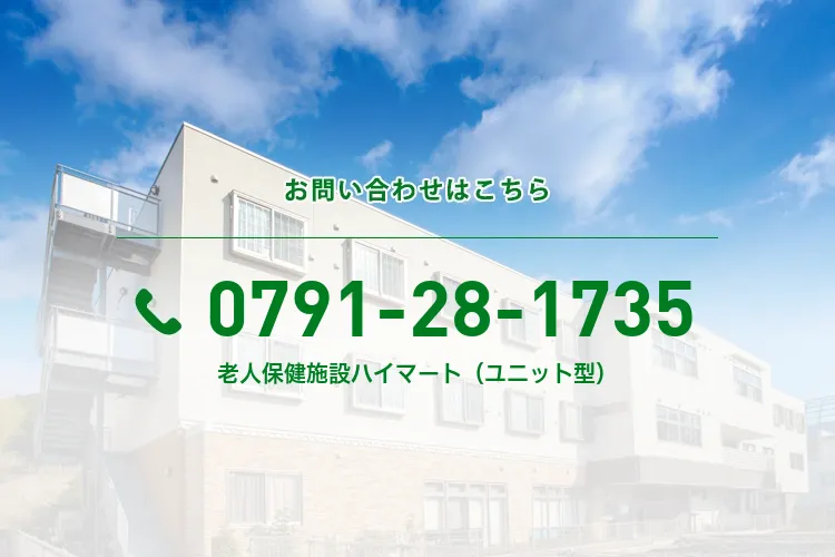 老人保健施設ハイマート（ユニット型）