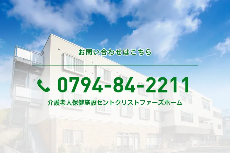 介護老人保健施設セントクリストファーズホーム