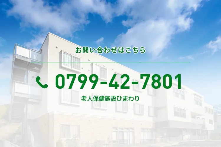 老人保健施設ひまわり