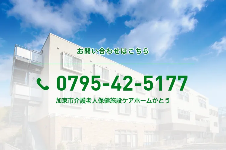 加東市介護老人保健施設ケアホームかとう