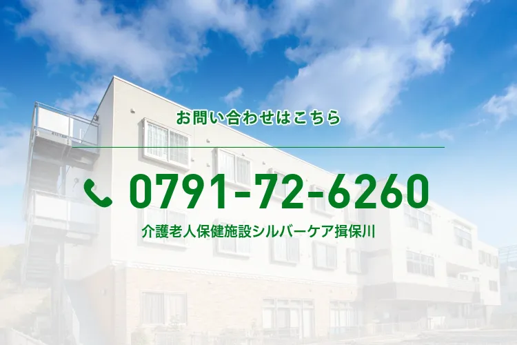 介護老人保健施設シルバーケア揖保川