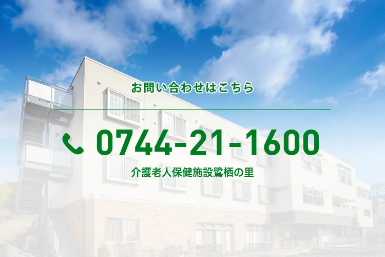 介護老人保健施設鷺栖の里