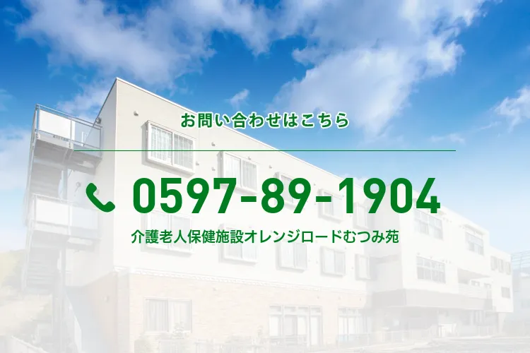 医療法人紀南会介護老人保健施設オレンジロードむつみ苑