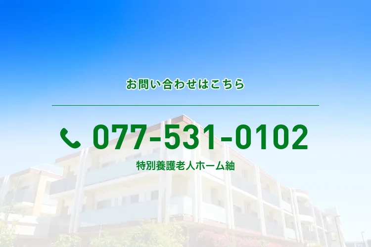 地域密着型特別養護老人ホーム紬