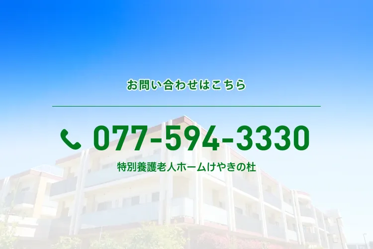 特別養護老人ホーム けやきの杜