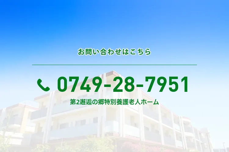 第2邂逅の郷特別養護老人ホーム