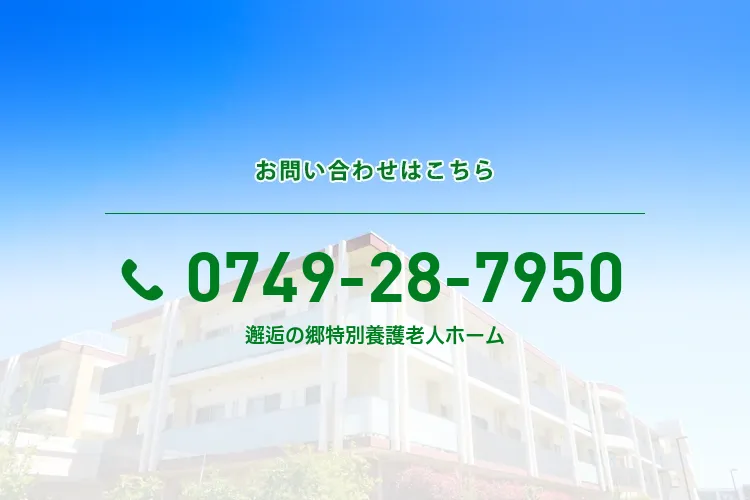 邂逅の郷特別養護老人ホーム