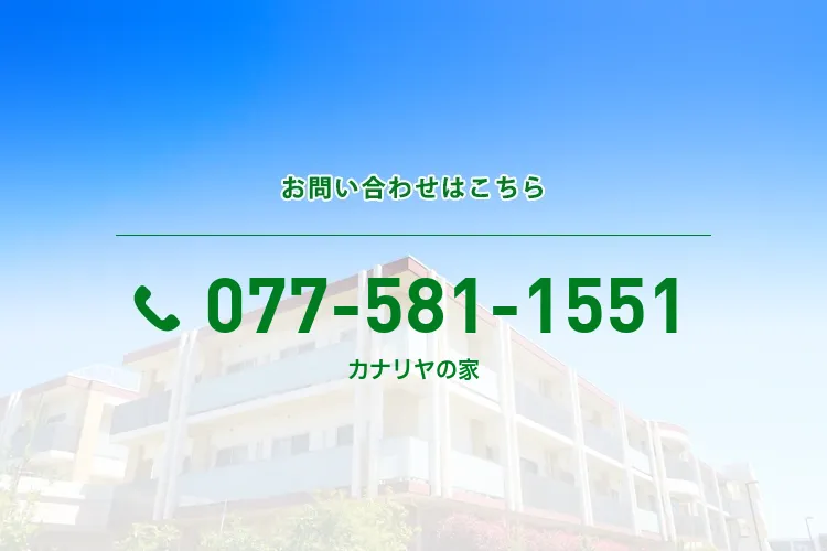カナリヤの家