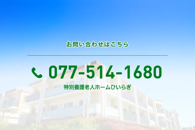 特別養護老人ホームひいらぎ