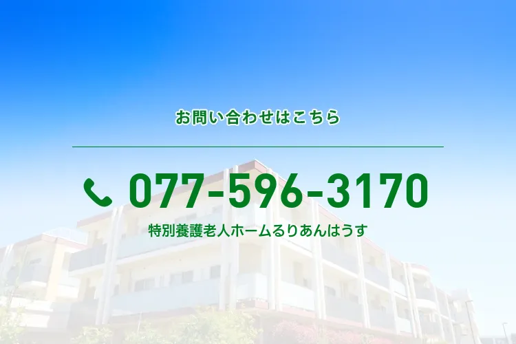 地域密着型特別養護老人ホームるりあんはうす