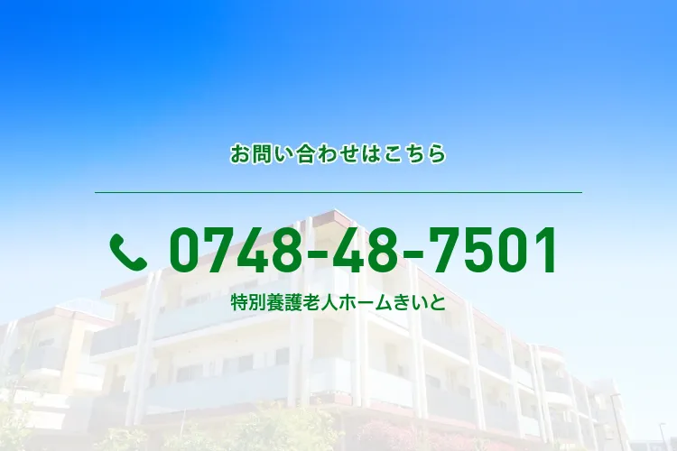 地域密着型特別養護老人ホームきいと