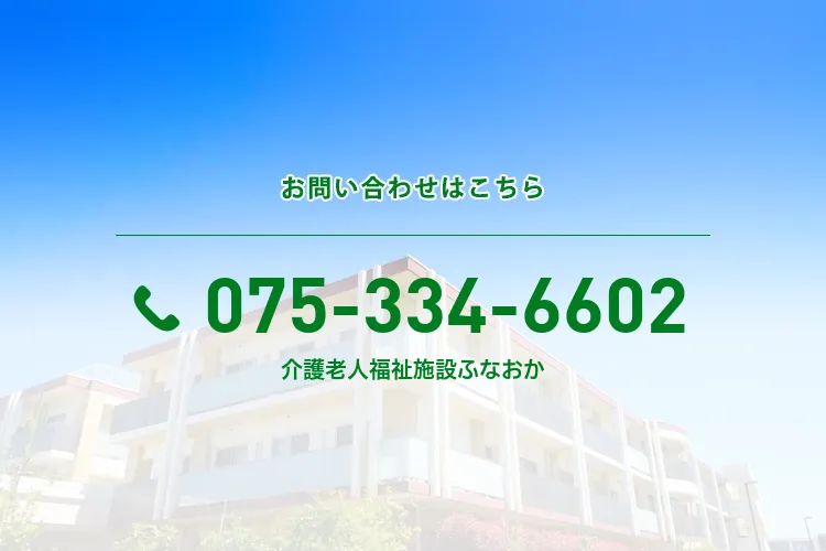 地域密着型介護老人福祉施設ふなおか
