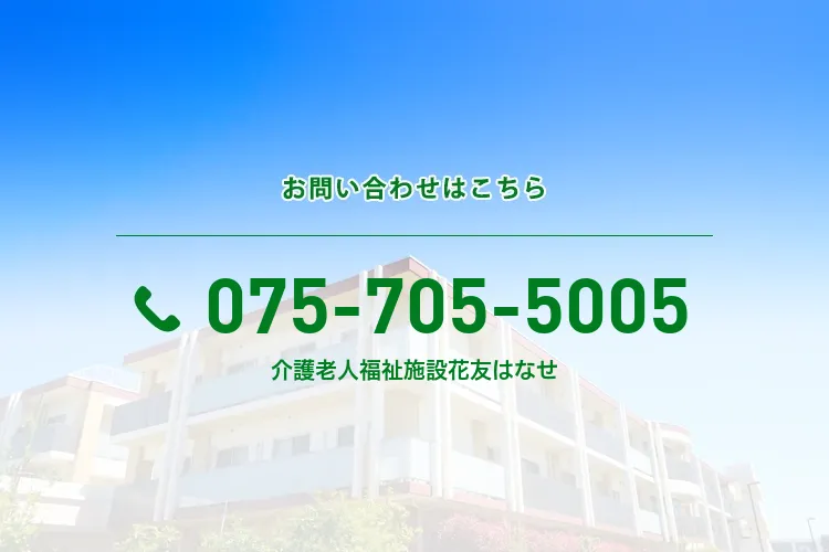 地域密着型介護老人福祉施設 花友はなせ