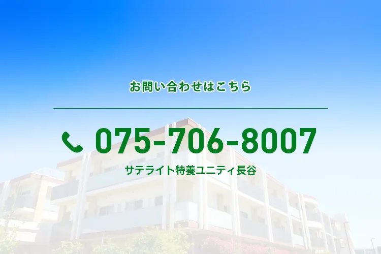 サテライト特養ユニティ長谷