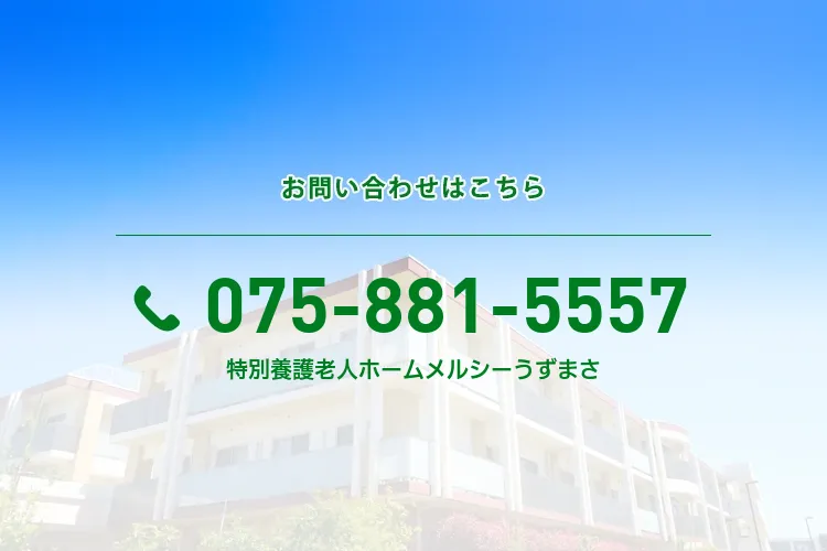 地域密着型特別養護老人ホーム メルシーうずまさのメイン写真
