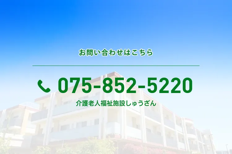 地域密着型介護老人福祉施設しゅうざんのメイン写真