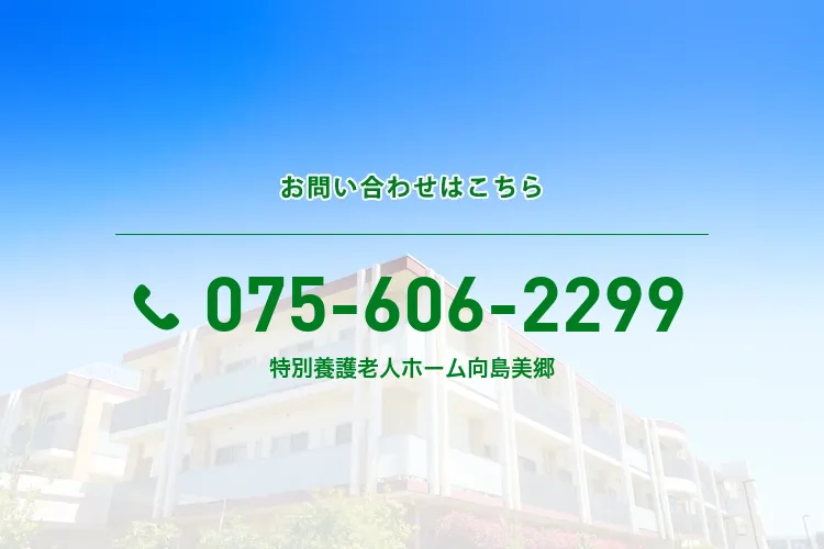 特別養護老人ホーム向島美郷