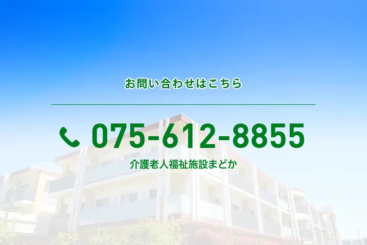 介護老人福祉施設 まどかのメイン写真