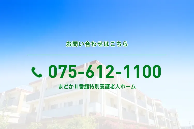 まどかⅡ番館 特別養護老人ホームのメイン写真