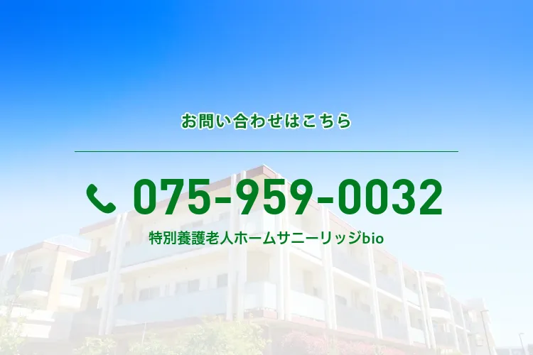 地域密着型特別養護老人ホーム サニーリッジbio