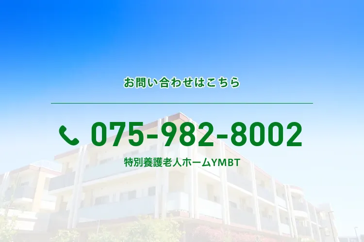 特別養護老人ホームYMBT