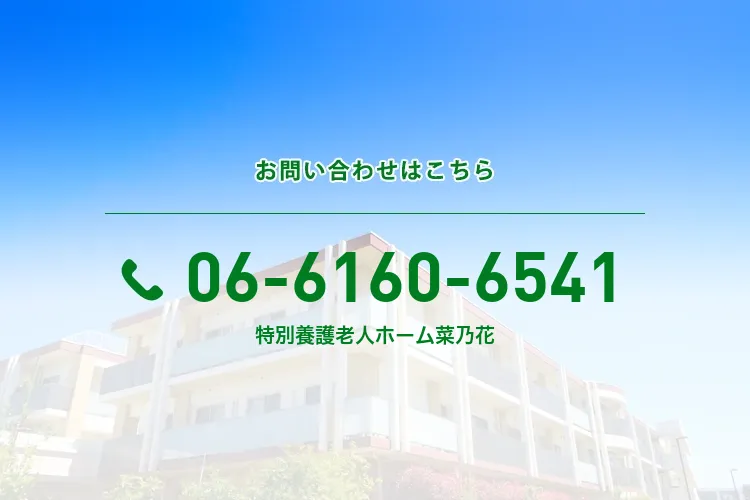 地域密着型特別養護老人ホーム 菜乃花