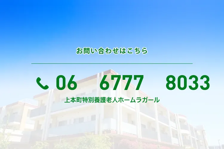 上本町特別養護老人ホームラガールのメイン写真