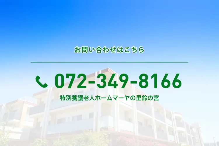 特別養護老人ホーム マーヤの里 鈴の宮