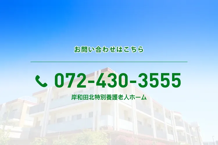 岸和田北特別養護老人ホームのメイン写真