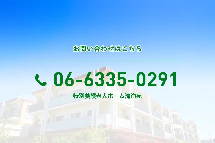特別養護老人ホーム清浄苑のメイン写真