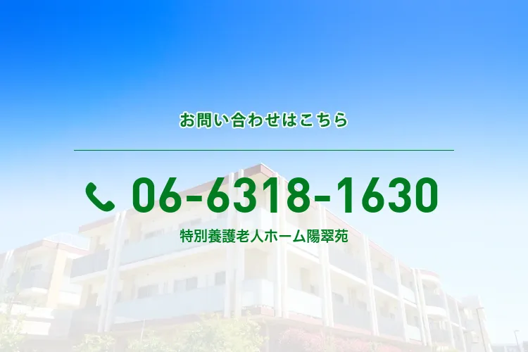 特別養護老人ホーム 陽翠苑のメイン写真
