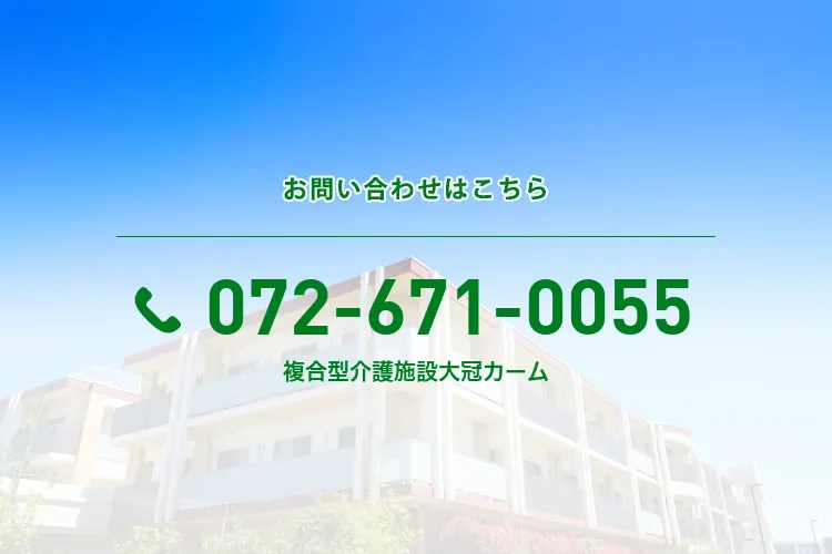 複合型介護施設大冠カーム