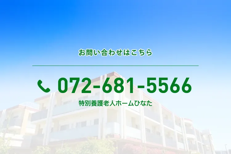 地域密着型特別養護老人ホームひなた