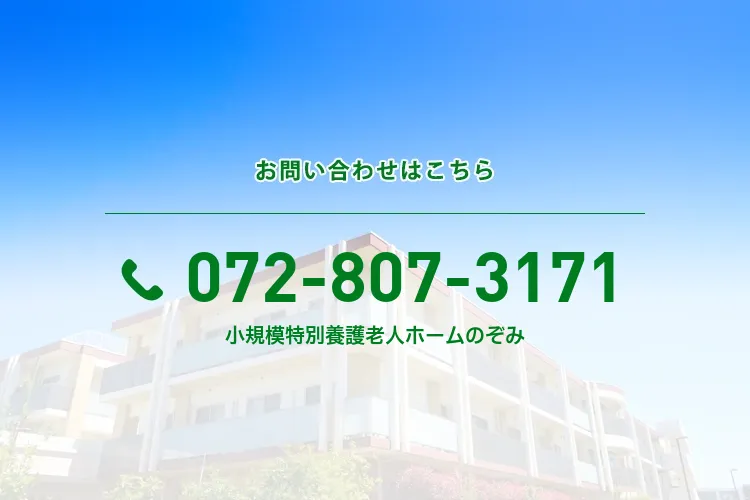 小規模特別養護老人ホームのぞみのメイン写真