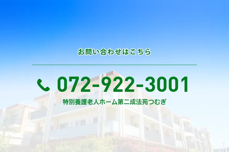 特別養護老人ホーム第二成法苑つむぎ