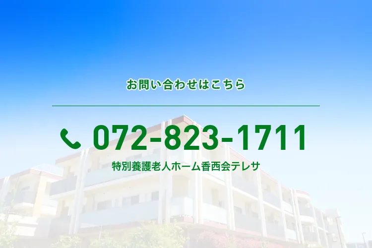 特別養護老人ホーム香西会テレサのメイン写真