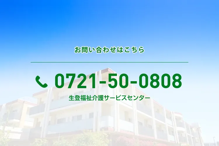生登福祉介護サービスセンター