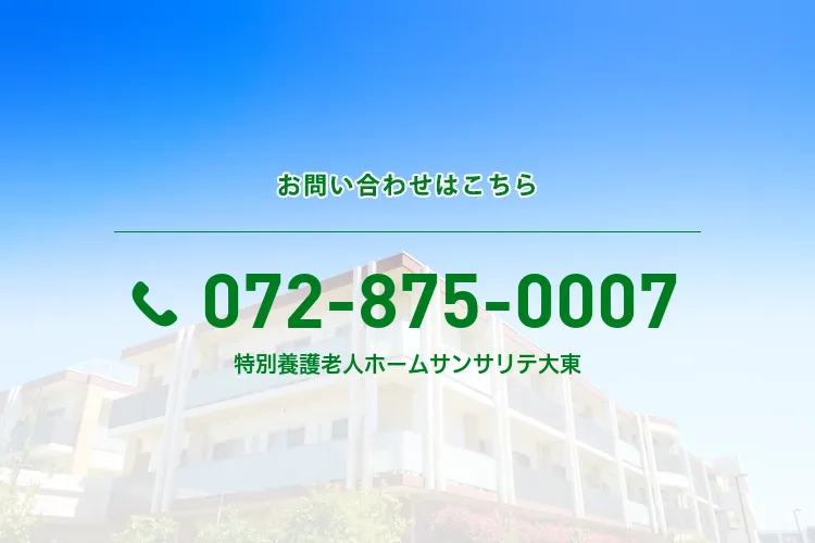 地域密着型特別養護老人ホーム サンサリテ大東のメイン写真