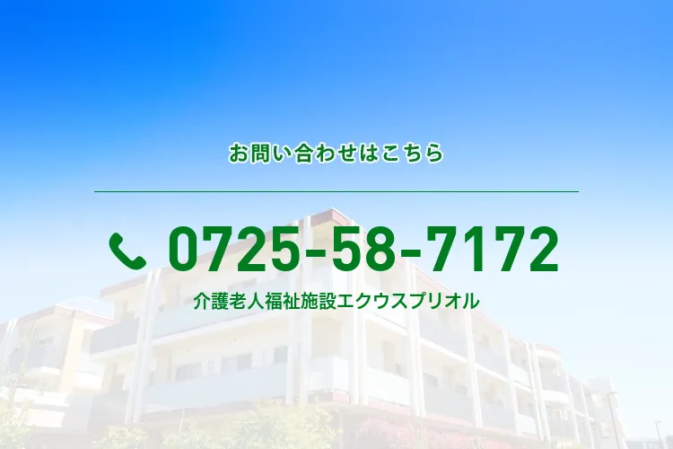 地域密着型介護老人福祉施設エクウスプリオル
