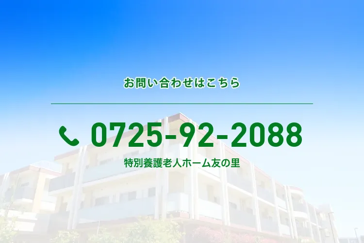 特別養護老人ホーム友の里のメイン写真